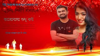 Jani Pabona | IMRAN | SHITHEE |   | Nadia Mim | Bangla New Song