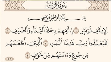 القران الكريم  سورة قريش#سورة#قريش#مكرره#  Quran.  Surat Al-Quraysh