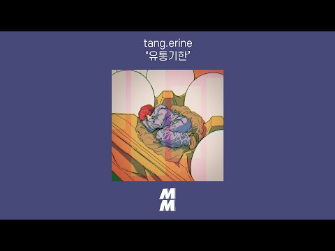 [Official Audio] tang.erine - 유통기한 (expiration date)