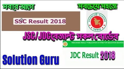 JSC/JDC Results 2018|| How to get JSC/JDC Exam Result 2018 Online || Education Board Result