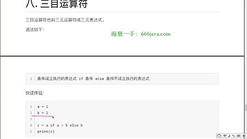 人工智能Python基础（HM）45 三目运算符