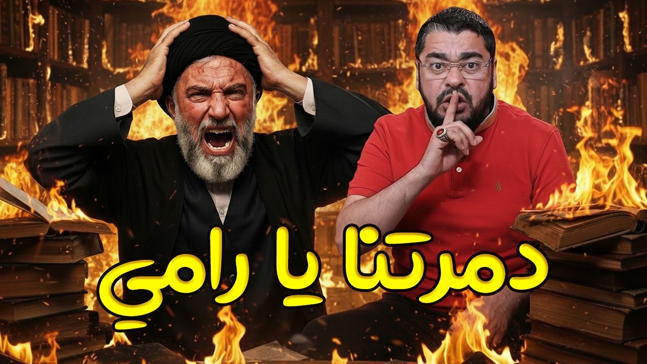 شيعي من النجف يصرخ: 