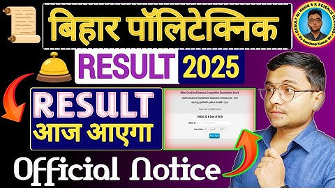 Aaj Result आएगा Bihar Polytechnic 2025|Bihar #Polytechnic #Result 2025 आज आ रहा हैं|Official Notice