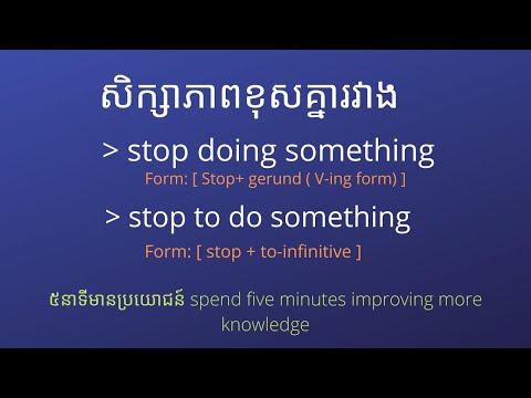 Difference: Stop doing something:[ stop+gerund ] | Stop to do something: [stop+to-infinitive]