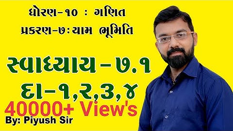Ch -7 Ex. - 7.1 Q - 1,2,3,4 || યામ ભૂમિતિ || STD 10 Maths || by Piyush Bhesaniya