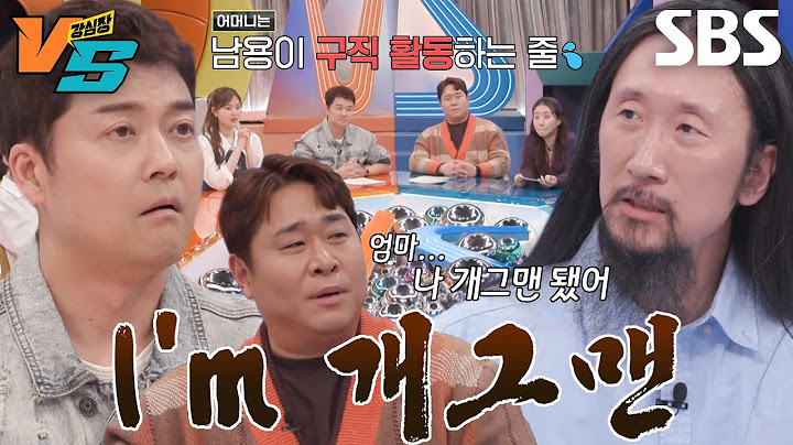 “엄마... 나 개그맨 됐어” 서남용, 20년 동안 가족에게도 말 못 한 비밀 #강심장VS #SBSenter