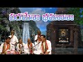   paramesa bhavanasa  lord shiva song  telugu bhajans  bhakthi geethanjali