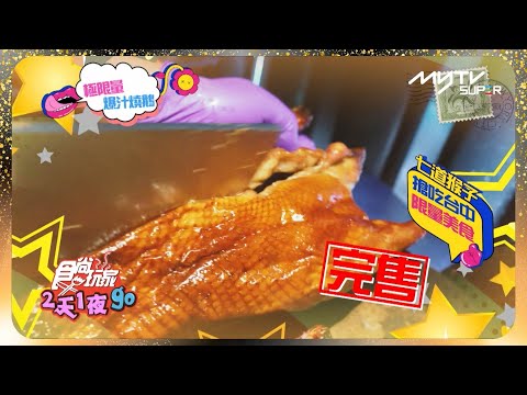 #食尚玩家 2天1夜go｜搶食台中 限量美食｜12月27日預告｜主持：曾子余、六月、納豆｜TVBS Asia 無線衛星亞洲台 (頻道601) ｜逢星期一至五 晚上9時