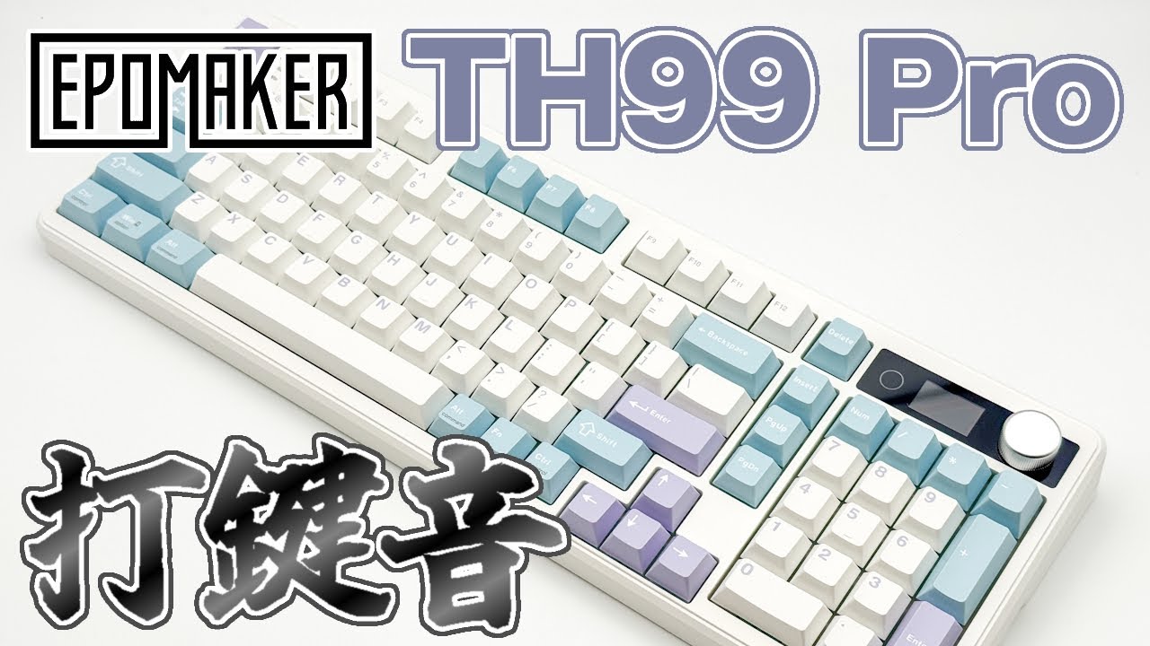 【Epomaker TH99 Pro】打鍵音【Epomaker Creamy Jade Switch】