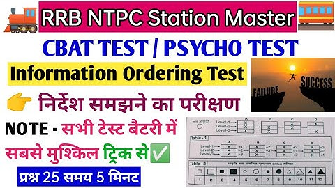 Information Ordering Test | RRB NTPC ASM Psycho Test | ASM CBAT By Vikas Study