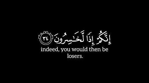 -وقال-الملأ-من-قومه-الذين-كفروا-الآية-٣٣-إلى-٤٠-سورة-المؤمنون