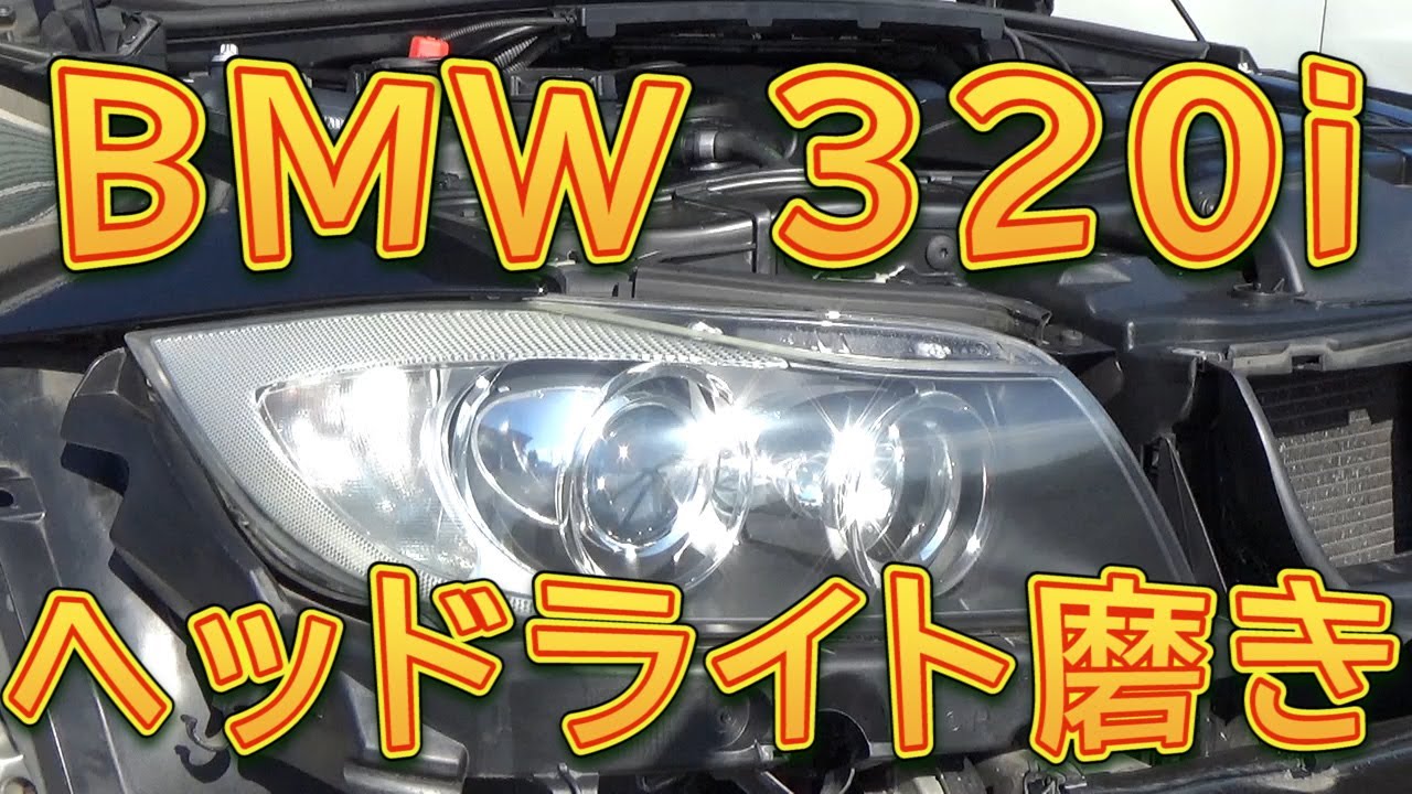 E BMW ヘッドライト D1S HIDバルブ交換／しゅんしゅんがれーじ   YouTube