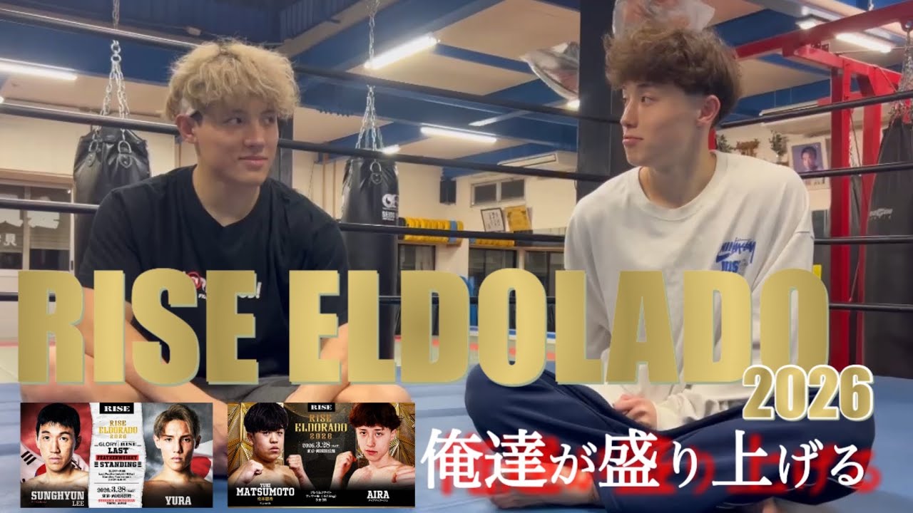 3月28日(土)RISE ELDOLADO 2026 兄弟参戦！