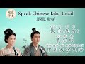 HSK3~4 | 真实的大学生活 | Mandarin Chinese Podcast | Pre Intermediate Chinese Listening Practice