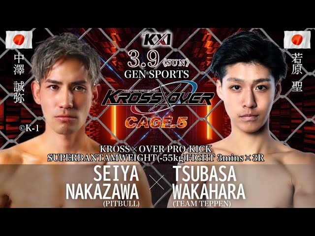KROSS×OVER CAGE.5 #中澤誠弥vs#若原聖 - YouTube