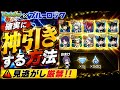 これを知らずに引いたら後悔します【ブルーロック×モンスト】 モンスト神引きする方法 モンスト神引き裏技 モンストガチャ