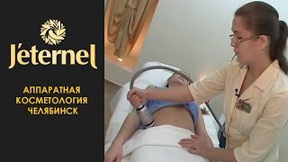 Аппаратная косметология Челябинск(, 2010-08-25T13:48:43.000Z)