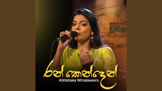 Ran Kenden Banda (Charana Beats Version)