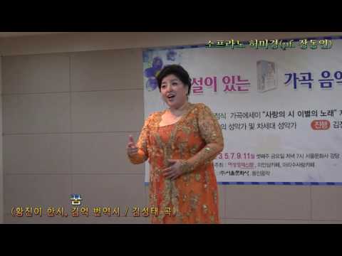 제3회 해설이 있는 가곡 음악회160715-'꿈' 소프라노 허미경