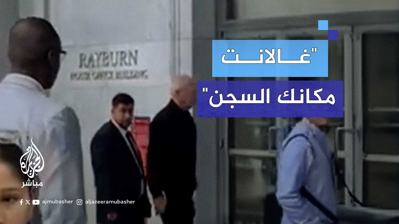 أمام مبنى الكونغرس.. ناشطات أمريكيات يواجهن "يوآف غالانت": أنت مجرم حرب.. مكانك السجن