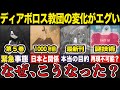 【シャドウの被害者】ディアボロス教団のウラ側が尋常じゃなかった件【陰の実力者】