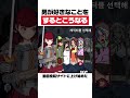 男が好きなことをするとこうなる