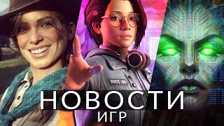 Новости Игр! System Shock, Resistance: Retribution, Call Of Duty, Deck Nine, Red Dead Redemption