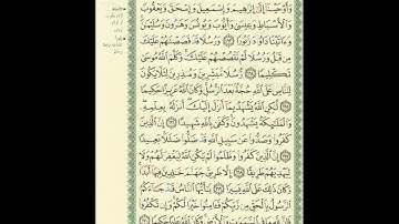 الورد اليومى.. سورة النساء من الاية 163 الى الاية 170 بصوت القارئ الشيخ ماهر المعيقلى