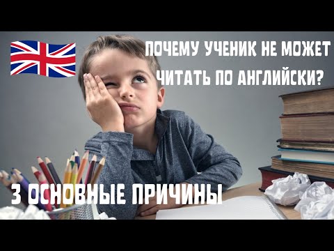 Как научиться читать по- английски?