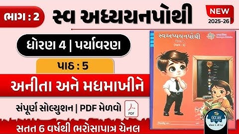 std 4 paryavaran ch 5 swadhyay pothi bhag 2 | dhoran 4 paryavaran path 5 swadhyay pothi | dhoran 4