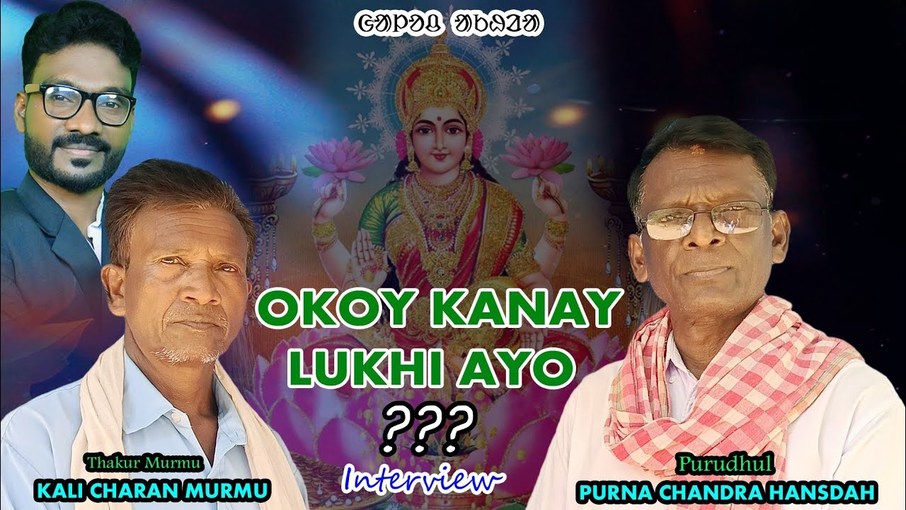 Okoy Kanay Lukhi Ayo ? Gadi Bonga Buru ? Physical Relation / Purna Chandra Hansdah