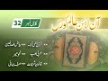 Class 32 | Online Aalim Course | Quran | Hadith | Fiqah | Arabic by Mufti Ali Nawaz