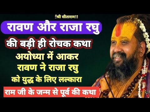 Why was Ravana afraid of Maharaja Raghu, why did he beg for war from Raghuji?
