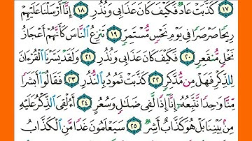 سورة القمر كاملة الشيخ محمد جبريل قراءة بالتوسط