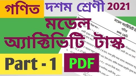 Class 10 Model Activity Task 1 math answers  2021\দশম শ্রেণী মডেল অ্যাক্টিভিটি টাস্ক 1\eduficial