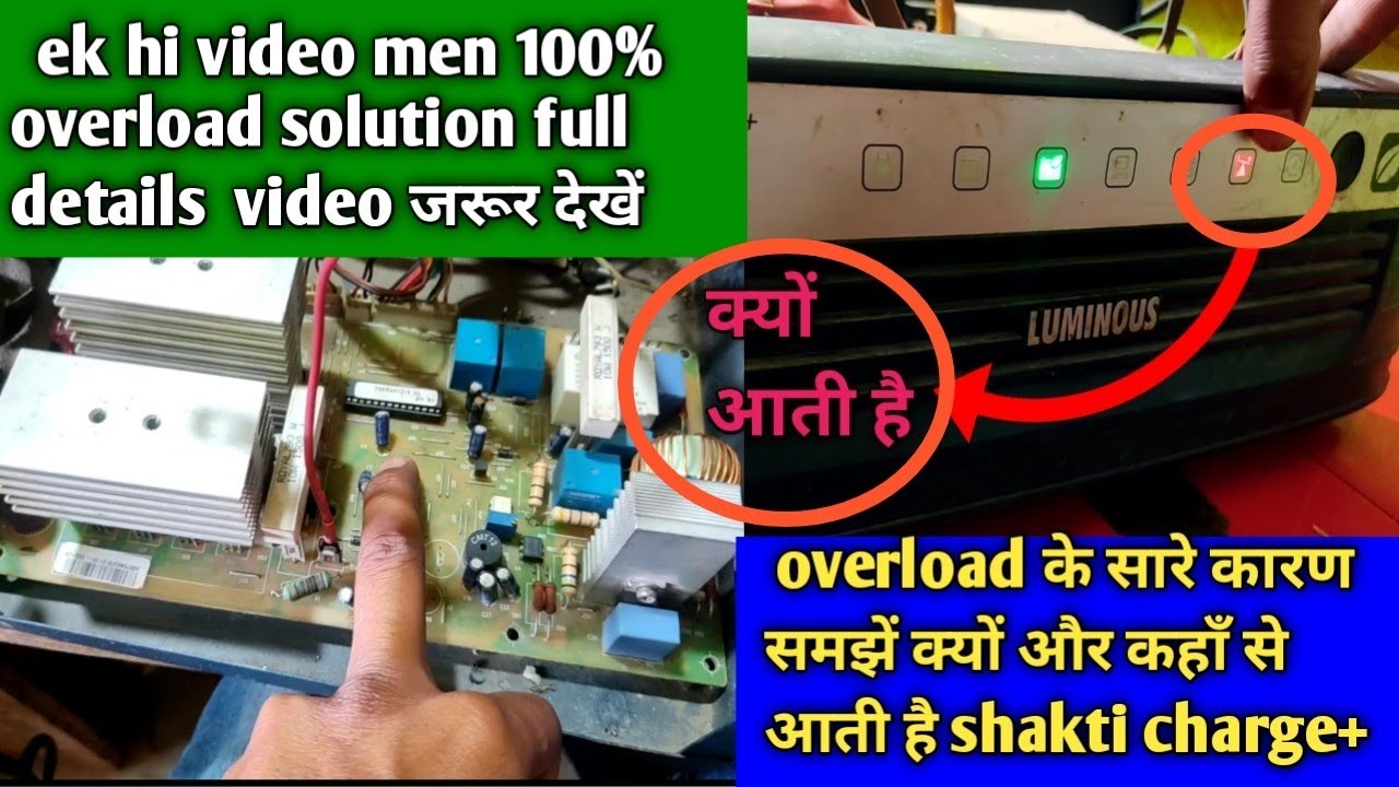 overload का सभी कारण समझें luminous shakti charge+ कहाँ कहाँ से overload हो सकता है