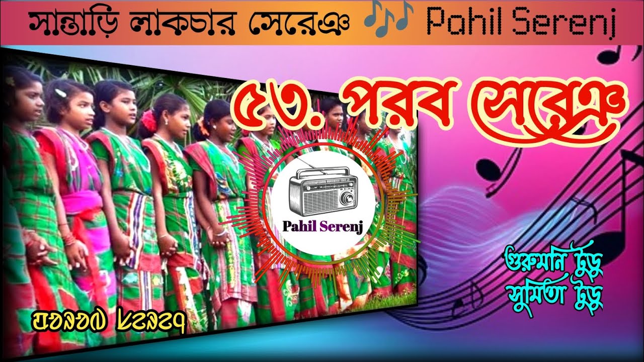 Chetan Dishom Piyo Hohoyed Leka Miru | Santali Parab Song 53 | Gurumoni Tudu | Sumita Tudu
