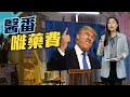 【on.cc東網】東網評論：美國得番半條命　拜登回天恐無力