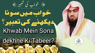 Khwab Mein Sona dekhne Ki Tabeer?| Qari  M Khubaib | M Awais | DWI  Video