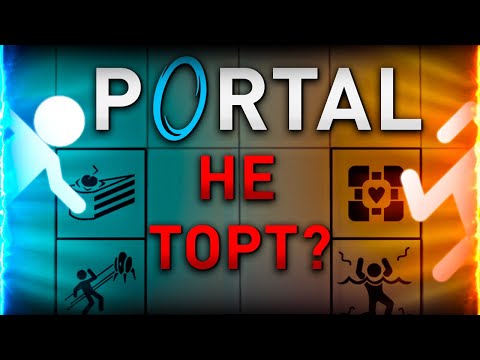 Видео: Стоит ли играть в портал?