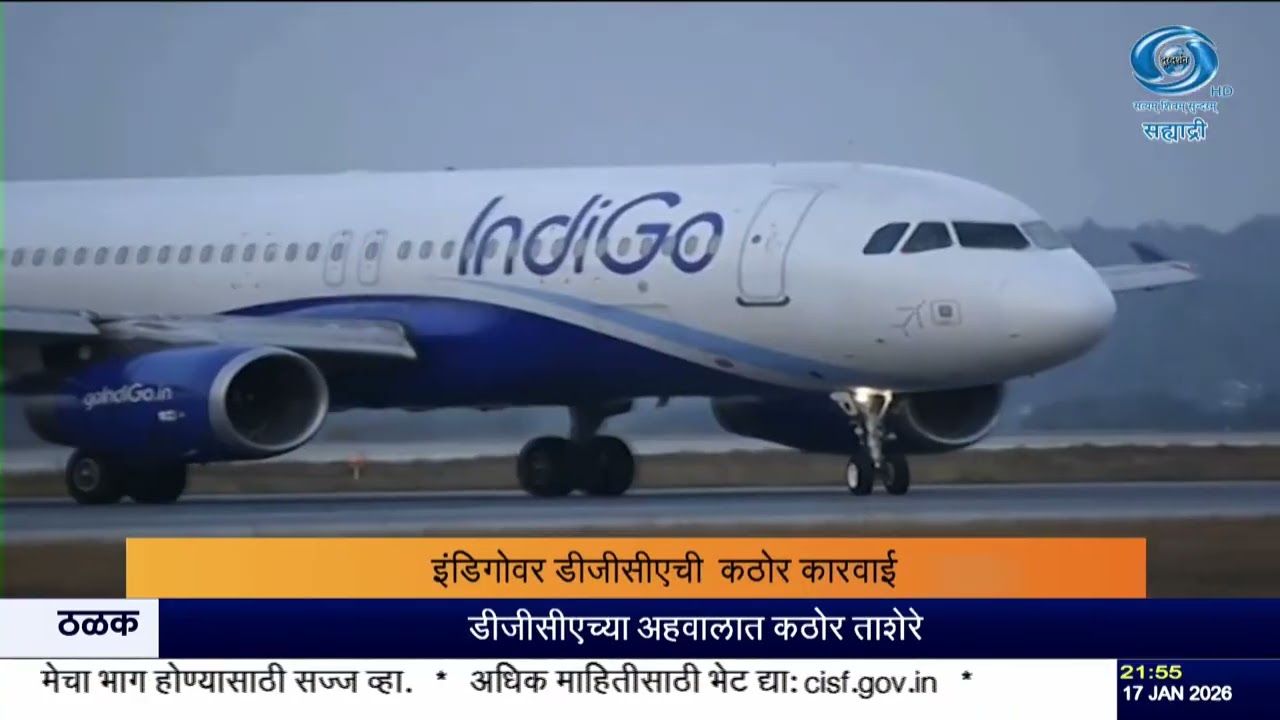इंडिगोवर DGCAची मोठी कारवाई | २२.२० कोटींचा दंड, ५० कोटींची बँक हमी | DD Sahyadri