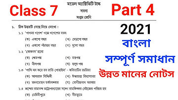 Class 7 bengali model activity task part 4 2021 ।। model activity task class 7 bangla part 4 ।।