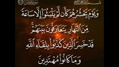 سورة يونس آية 45