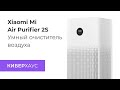 Очиститель воздуха Xiaomi Mi Air Purifier 2S для умного дома (iOS и Android) - новинка!