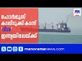 ഹോർമൂസ് കടലിടുക്ക് കടന്ന് ഇന്ത്യൻ LNG ടാങ്കർ 'ദിശ'; വ്യാഴാഴ്ചയോടെ ഗുജറാത്തിലെത്തും | HormuzStrait