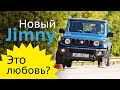 Suzuki Jimny 2019. Японская Нива за 1,5 млн