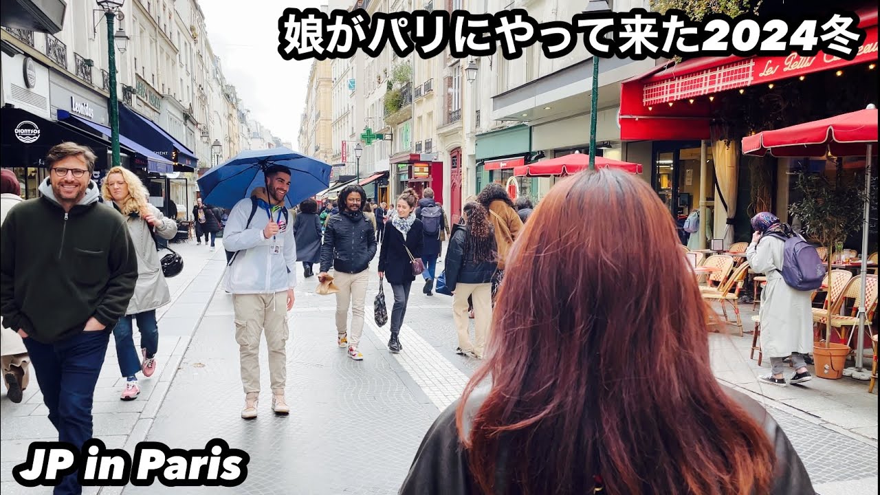 【パリVlog】娘がパリにやって来た2024年冬 My daughter is coming to Paris for her winter break