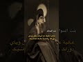 سنين فاتـت وعشرة هانـت ولكلاپ عـلـۍ اصلها بانـت