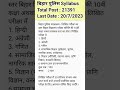 bihar constable syllabus // bihar police syllabus // #biharpolice #biharpoliceconstable #viral