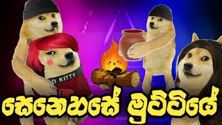 Senehase Muttiye | සෙනෙහසේ මුට්ටියේ - cheems version | cheems hub